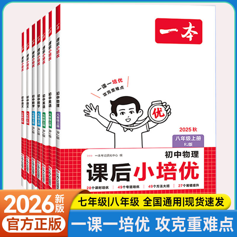 一本初中七八年级上册课后小培优