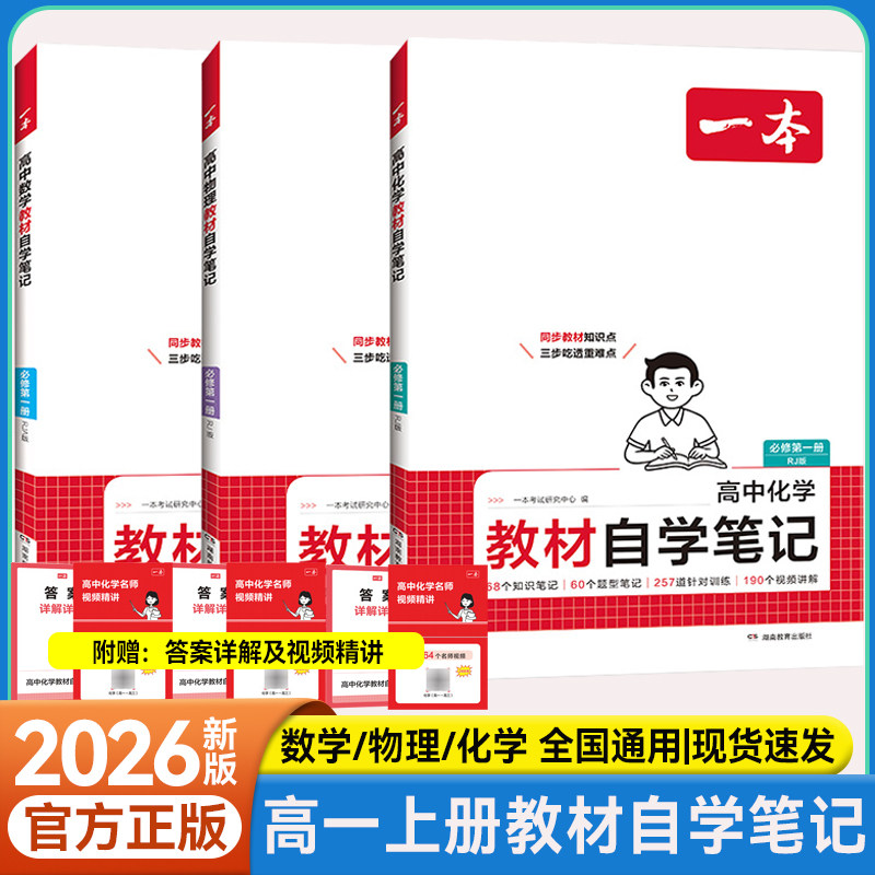 一本高中自学笔记预习复习课本