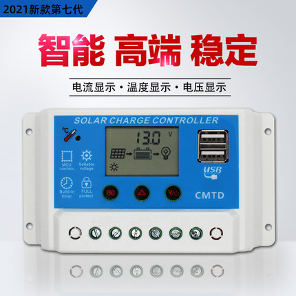 太阳能光伏控制器12V24V家用发电系统路灯蓄电池板全自动充电模块