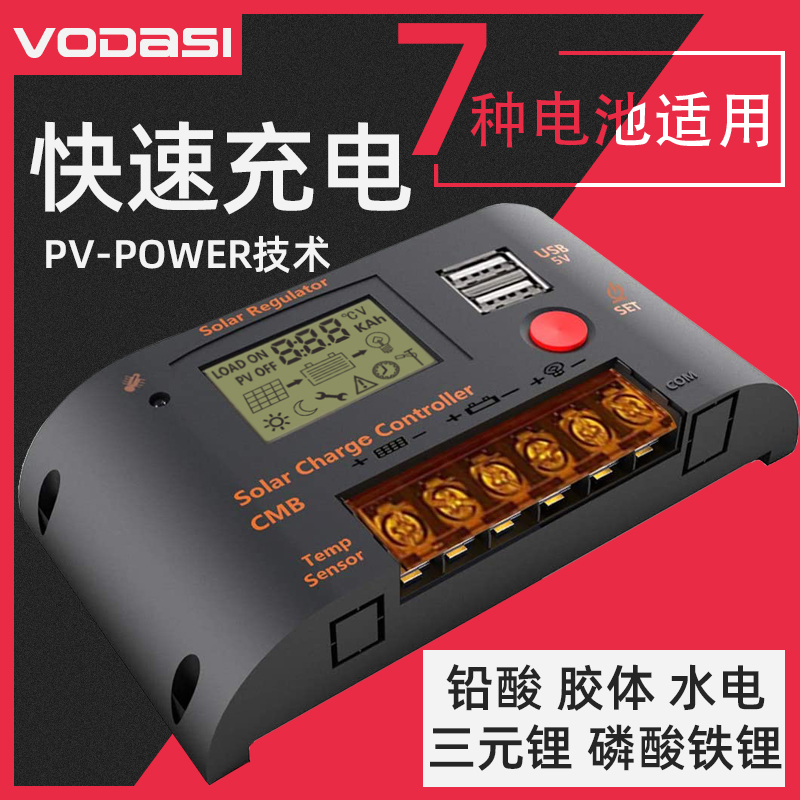 太阳能全自动充电锂电池控制器12V24V光伏板家用发电系统房车路灯