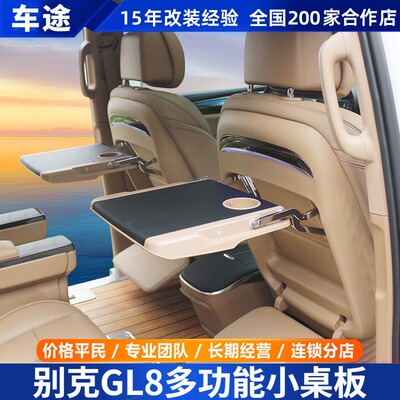 商务车车载折叠后餐桌别克GL8ES改装小桌板艾力绅塞纳M8多功能桌