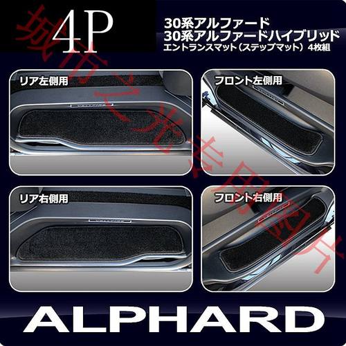 适用于埃尔法ALPHARD VELLFIRE 30门边踏板四门地毯条迎宾踏板