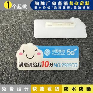 中国移动云朵电信营业厅营业员胸牌满意请给我10分笑脸工牌定做