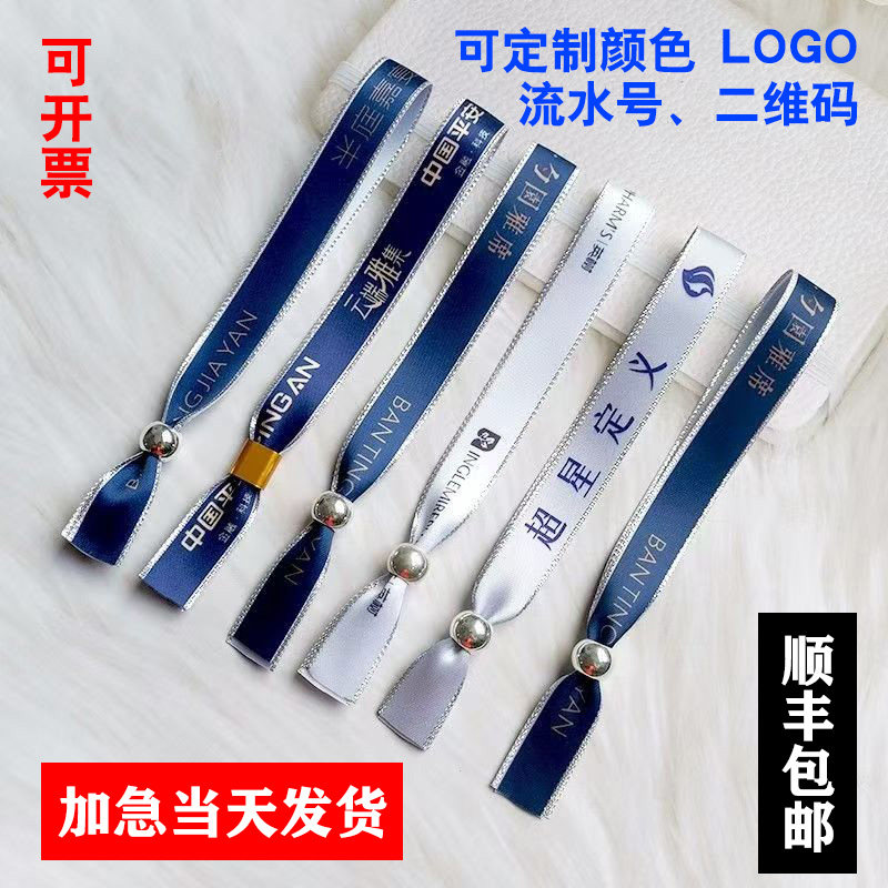 涤纶丝带手环定制缎带一次性手腕手绳手环音乐节马拉松LOGO定做
