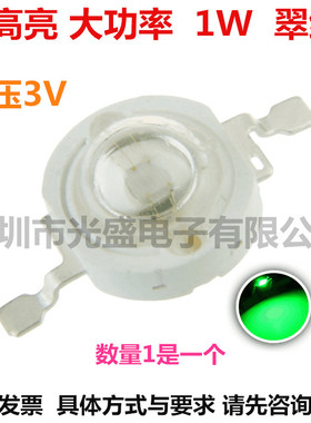 大功率1W绿色超高亮1瓦翠绿LED贴片灯珠绿光LED发光二极管1W绿灯
