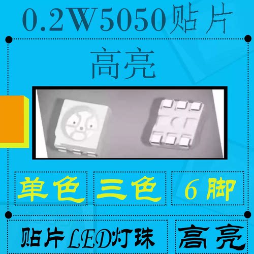 0.2W5050贴片 冰蓝色 485-490nm冰蓝 高亮 LED灯珠 SMD发光二极管