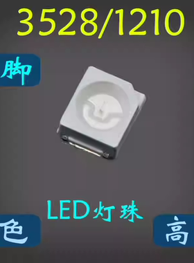 3528贴片 橙色 两脚 2V 缺口为负 橙光 1210橙灯高亮 LED灯珠 SMD