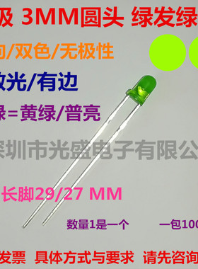 1000个单色f3绿发普绿色两脚无极性led灯发光管圆头3MM绿发黄绿光