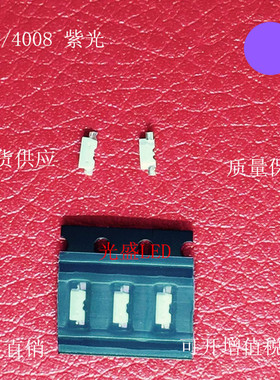 侧面LED贴片灯珠335紫色发光二极管4008侧面发光335紫光335紫灯