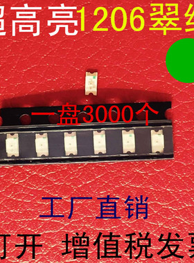 整盘贴片LED灯珠0603翠绿超高亮0805绿光1206绿灯0402绿色指示灯