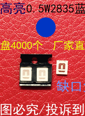 0.2W60MA2835蓝光0.5瓦150MA蓝灯大芯片超高亮蓝色LED贴片灯珠兰