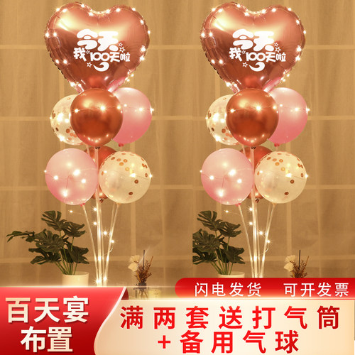 百日宴发光桌飘气球装饰儿童场景