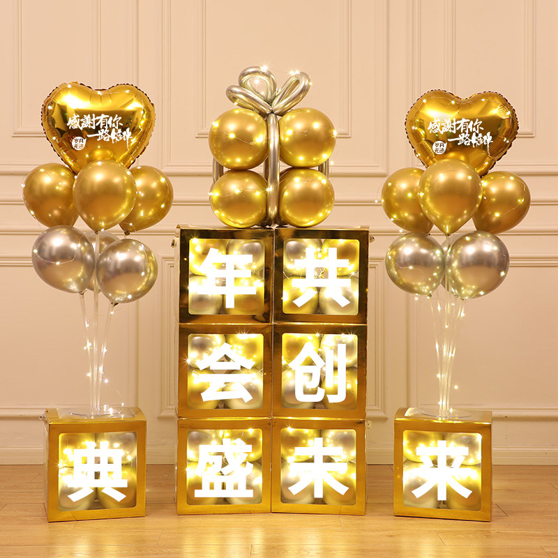感谢员工年会盛典布置新年装饰气球公司年会春节联欢晚会氛围装扮