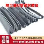 除尘器U型密封条U型橡胶条防撞条防划伤钢板卡条玻璃嵌条密封条