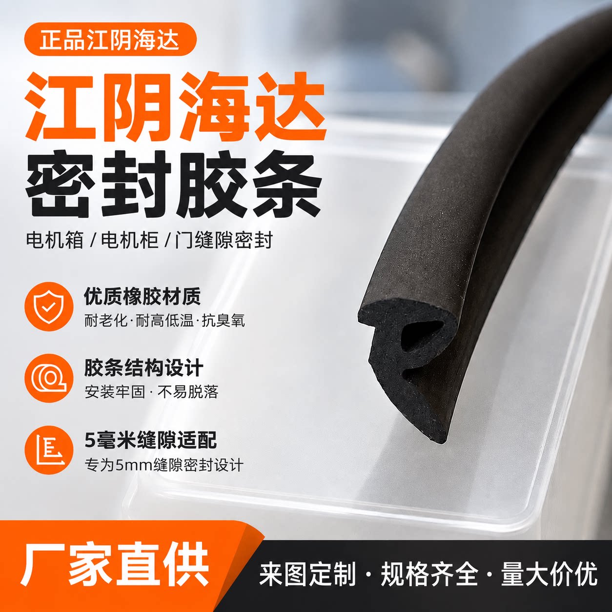 三元乙丙海达门窗防水密封条图片