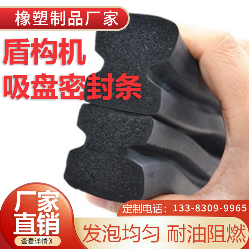盾构机真空吸盘密封条工字型铁建管片配件耐油阻燃三元乙丙发泡条
