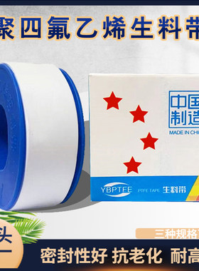 生料带20米大卷加厚工程专用