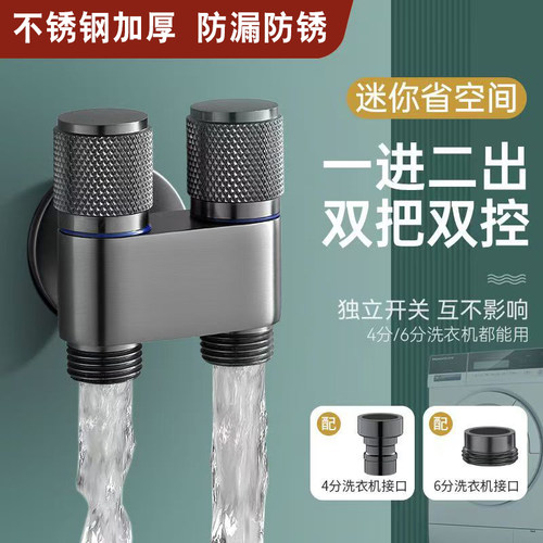 双出水洗衣机水龙头角阀一进二出