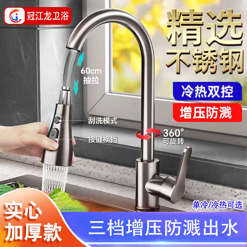 厨房单冷抽拉防溅旋转水龙头