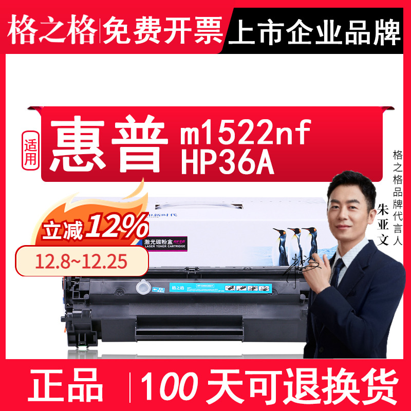 适用惠普m1522nf36A打印机硒鼓