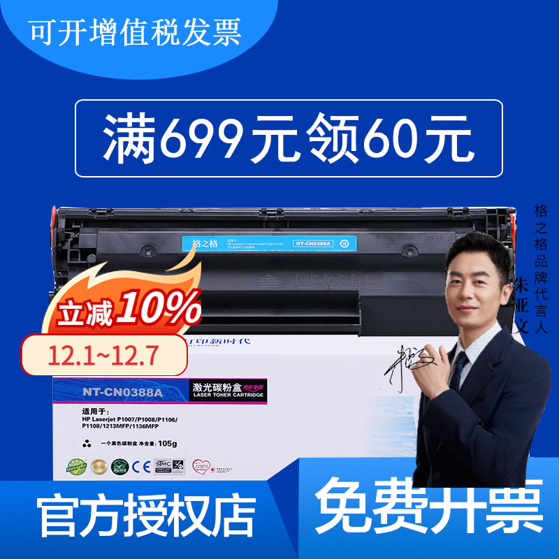 格之格适用惠普硒鼓粉盒打印清晰