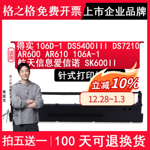 AR600 AR610 106A 格之格106D SK600II针式 DS7210 1航天信息爱信诺 打印机色带架 1适用得实DS5400III色带