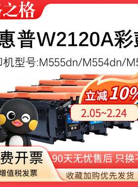 格之格适用惠普W2120A硒鼓M555dn M554dn M555X彩色打印机墨盒MFP M578dn M578f/c/z黑色碳粉盒212A/X带芯片