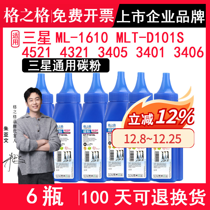 格之格加黑碳粉适用三星系列硒鼓