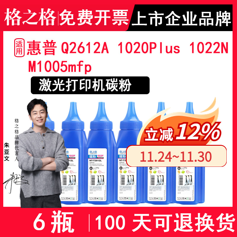 格之格Q2612A墨粉 适用HP Laserjet 1020Plus 1022N M1005mfp黑白激光打印机碳粉 硒鼓粉 粉盒粉 碳粉粉末