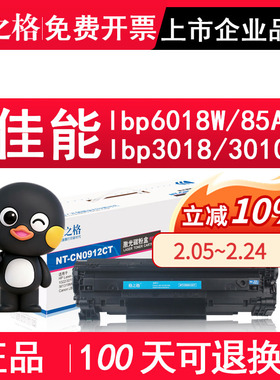 格之格 适用佳能6018硒鼓 lbp3018 MF3010 lbp6018W/L 3108打印机墨盒墨粉CE285A 85a CB435A激光打印机墨盒