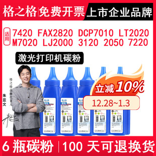 3120打印机LT2020粉盒TN2050墨盒MFC LJ2000 7220硒鼓 适用兄弟7420碳粉FAX2820墨粉DCP7010联想M7020 格之格