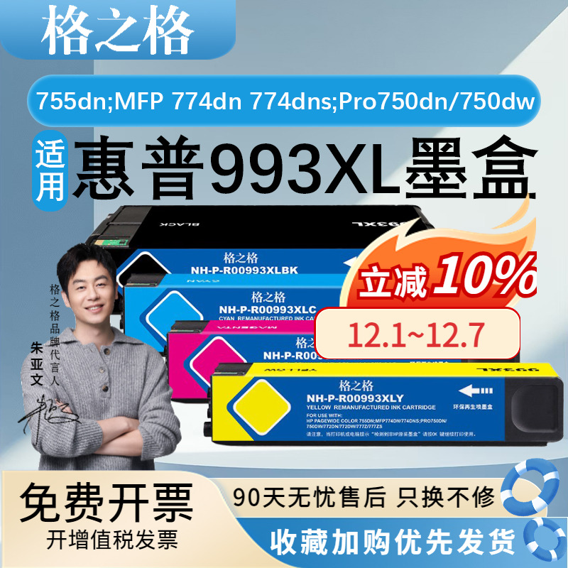 格之格适用惠普993a墨盒打印机