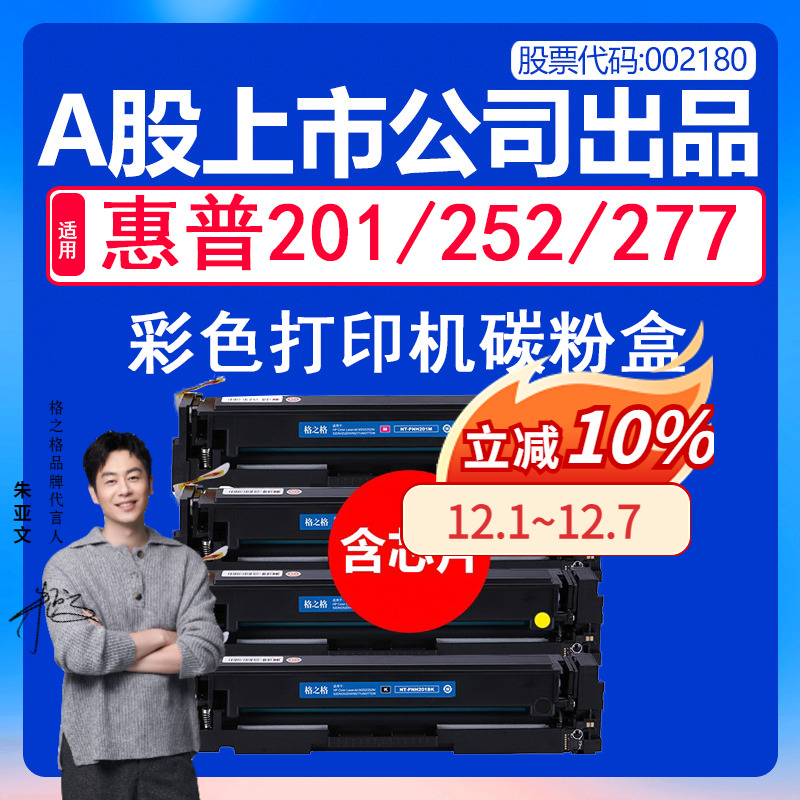 格之格适用惠普201彩色硒鼓