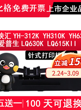 格之格适用映汇YH-312K色带架YH310K YH630兼容爱普生LQ630K LQ615KII K2 LQ610K 爱普森打印机墨带油墨墨盒