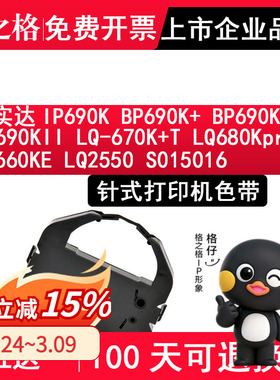 格之格BP690K色带架适用实达IP690K BP690K+ 690KII LQ-670K+T S015016 LQ680Kpro 660KE  LQ2550色带框芯条