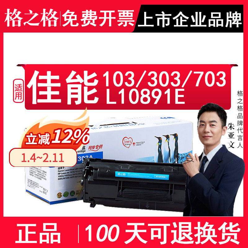 格之格适用Canon佳能 cartridge103 303 703硒鼓LBP3000打印机墨盒L10891E碳粉盒Canon imageCLASS D420 D480