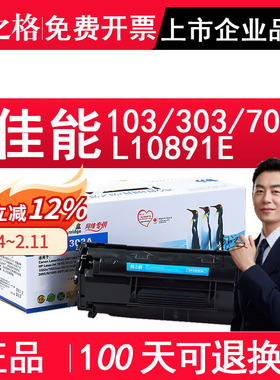 格之格适用Canon佳能 cartridge103 303 703硒鼓LBP3000打印机墨盒L10891E碳粉盒Canon imageCLASS D420 D480