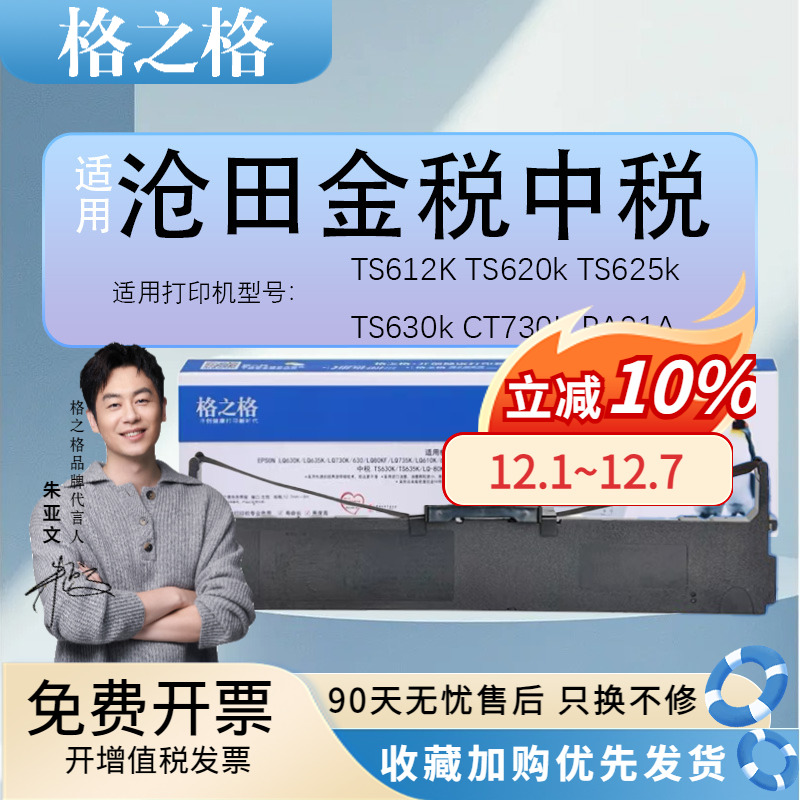格之格适用沧田金税TS612K色带架