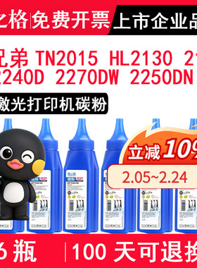 格之格TN2015碳粉 适用兄弟HL2130 2132 2240D 2270DW 2250DN激光打印机墨粉 硒鼓粉 粉盒碳粉