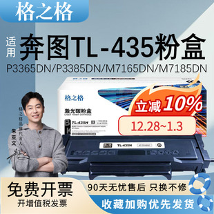 435H粉盒硒鼓黑色适用pantum奔图P3365DN 硒鼓DL P3385DN M7185DN商用版 435鼓架成像鼓组件 M7165DN 格之格TL