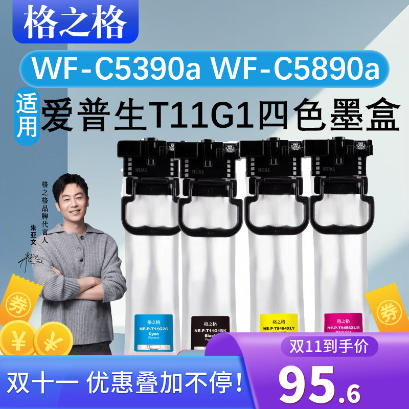 格之格适用爱普生C5390aC5890a