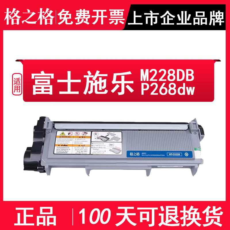 格之格适用富士施乐M228DB粉盒