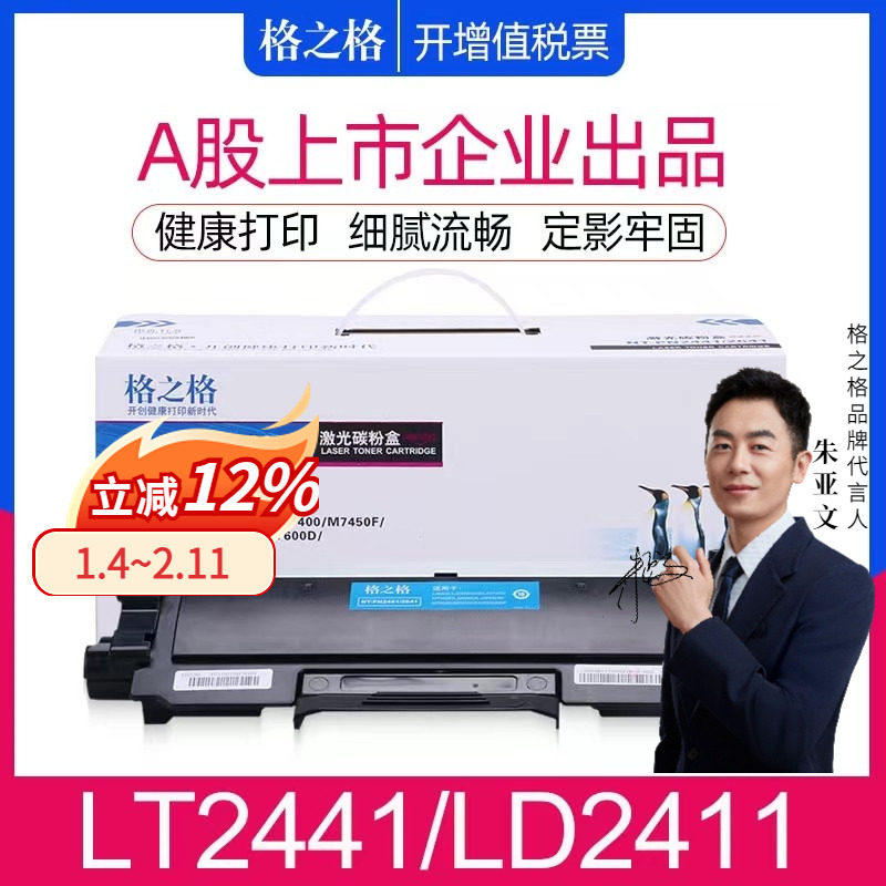 格之格 适用联想m7400硒鼓lt2441h粉盒m7450f m7650df/dnf lj2400l 7600d打印机墨粉盒Lenovo一体机碳粉墨盒