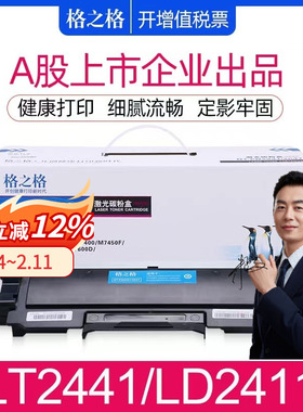 格之格 适用联想m7400硒鼓lt2441h粉盒m7450f m7650df/dnf lj2400l 7600d打印机墨粉盒Lenovo一体机碳粉墨盒