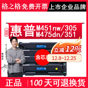 M451nw硒鼓 HP305A CE410A 格之格适用惠普Laserjet M351a硒鼓 400 hp300 M475dn彩色激光打印机碳粉盒 Pro
