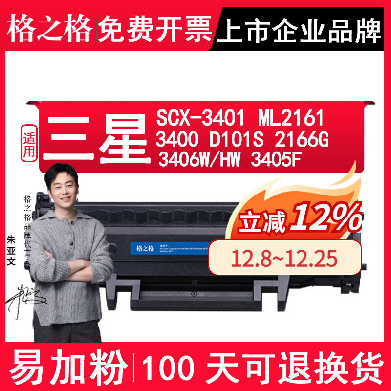 格之格适用三星SCX-3401硒鼓
