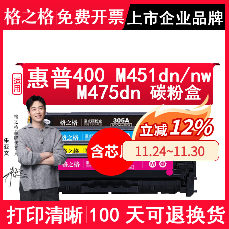 格之格适用惠普HP LaserJet Pro 400 M451dn/nw粉盒 color MFP M475dn硒鼓NT-CH410FBK CH413FM 打印机碳粉盒