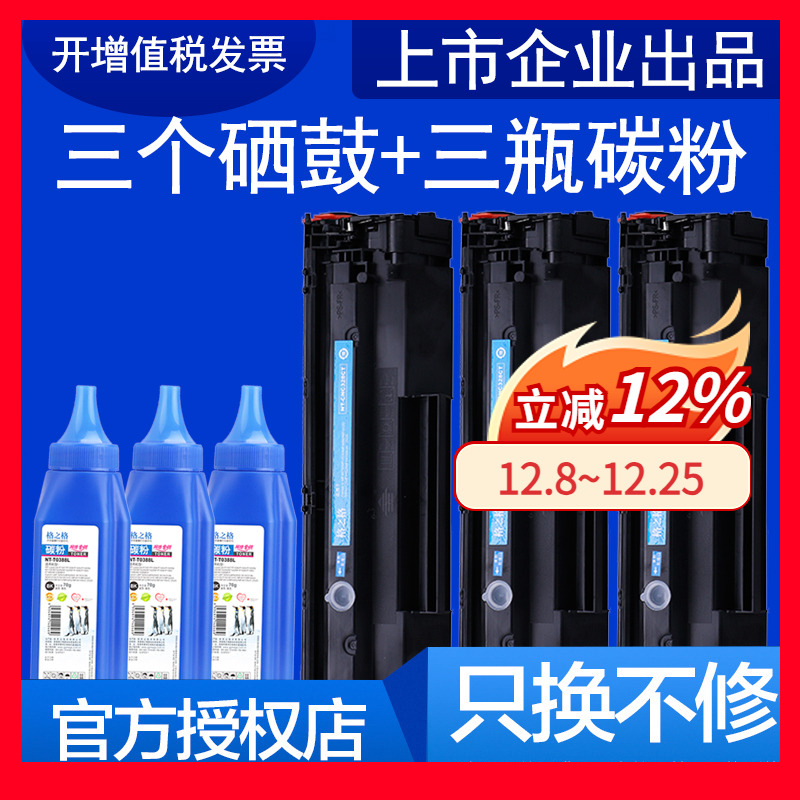 格之格适用惠普m1136mfp硒鼓