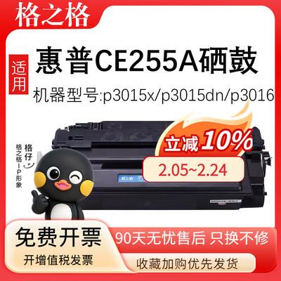 格之格惠普CE255A佳能CRG324硒鼓