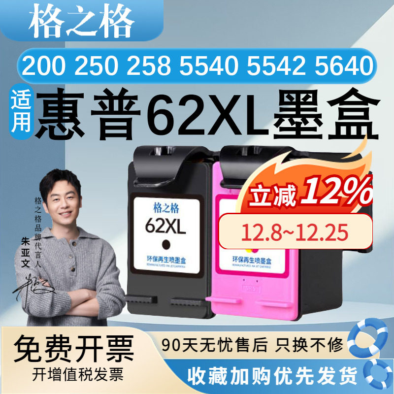 格之格62XL墨盒 适用惠普hp 200 258 5540 5542 5640 7640 250 5740 5744 5745 激光打印机大容量墨盒墨水盒